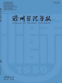 滁州学院学报